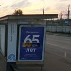 Каспийская улица. Реклама на остановке общественного транспорта