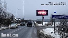 Московская область, г.о. Красногорск, д. Желябино, поворот на ЖК «Нахабино Кантри»